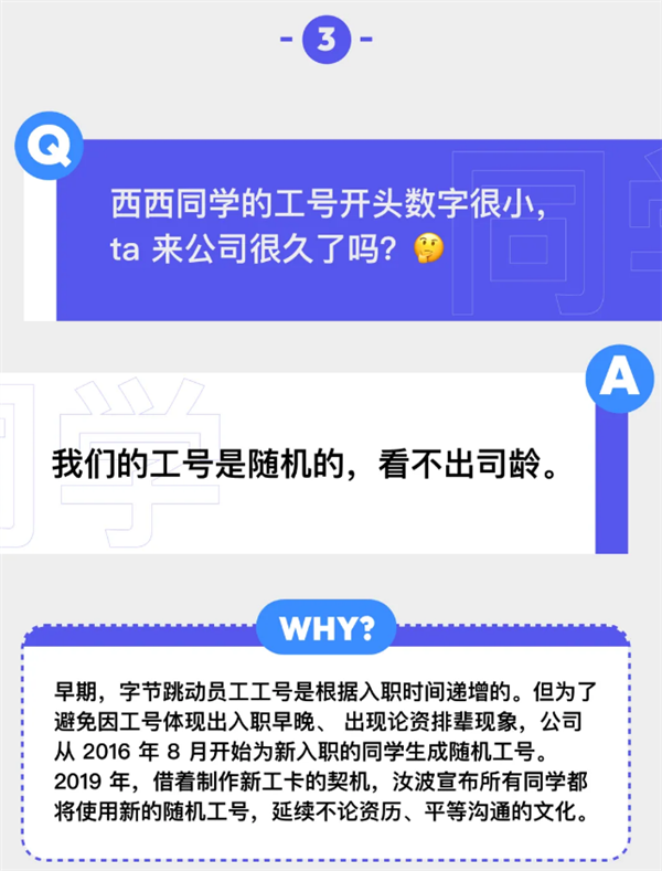 不提倡称呼哥/姐、飞书不显示职级性别！字节跳动官方解释企业文化