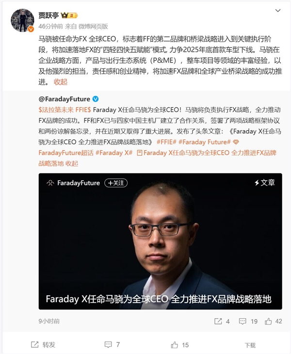 法拉第未来第二品牌FX任命马骁为全球CEO：直接向贾跃亭回报