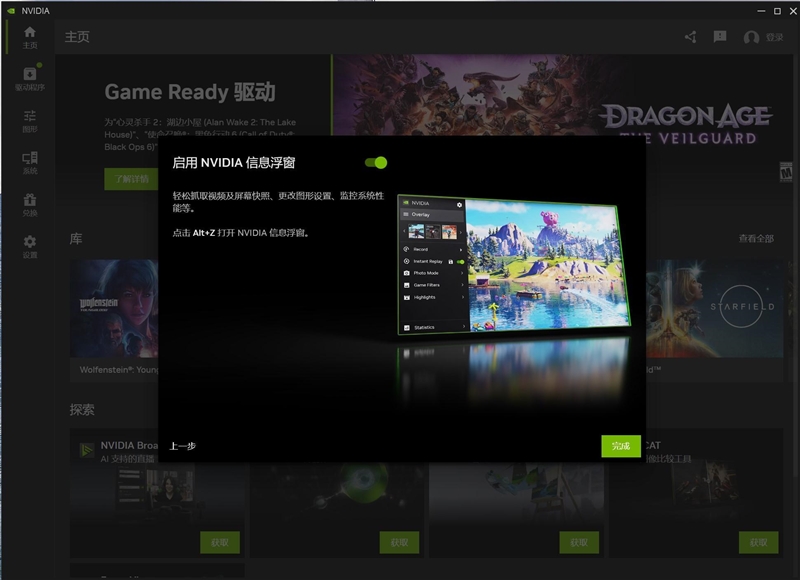 一个应用整个所有功能！NVIDIA App正式版全面体验：逆天的RTX画质增强