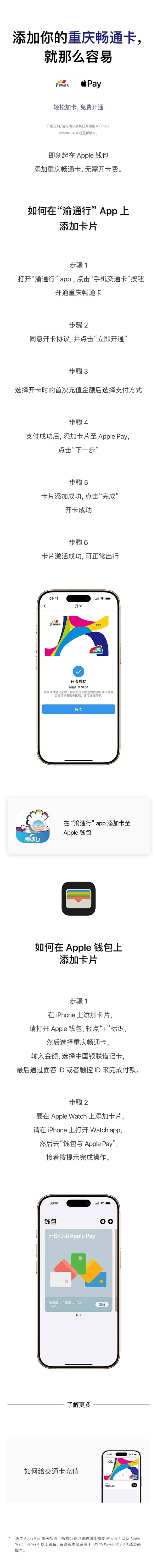 免开卡费！苹果Apple Pay上线重庆畅通卡：iPhone也能刷重庆公交了