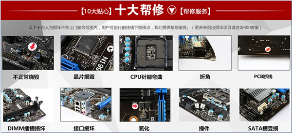 主板CPU底座弯针、断针别慌：微星“十大帮修”免费休！