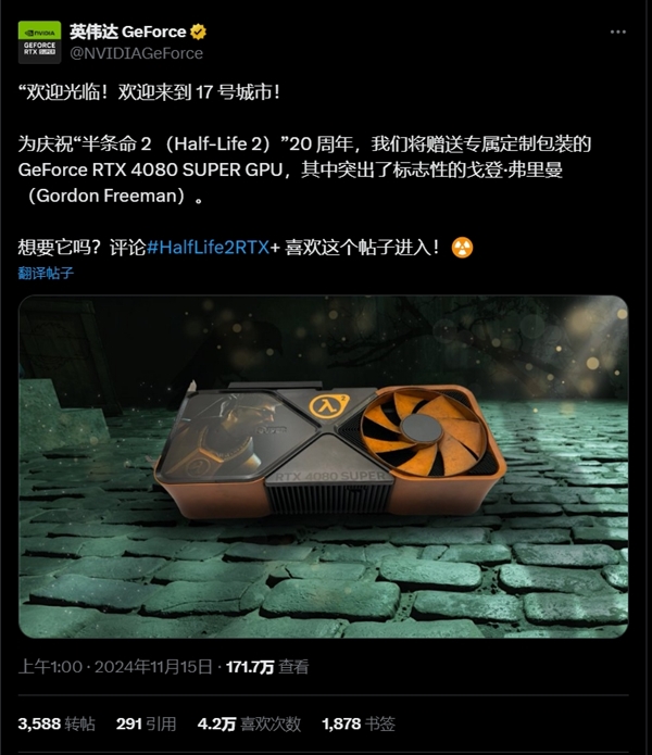 全球第一款！《半条命2》20周年主题RTX 4080 SUPER显卡亮相