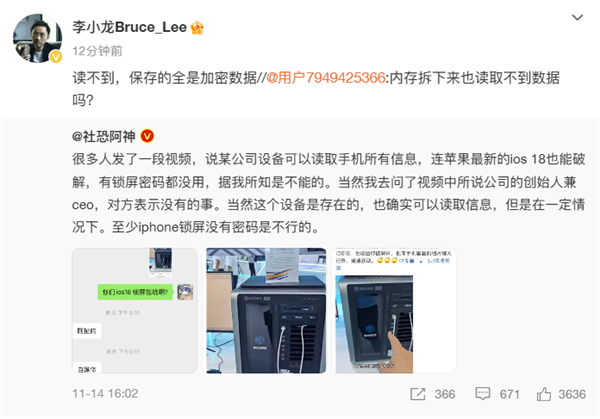 华为李小龙：华为手机无密码完全无法获取数据！若找到漏洞可申请奖励