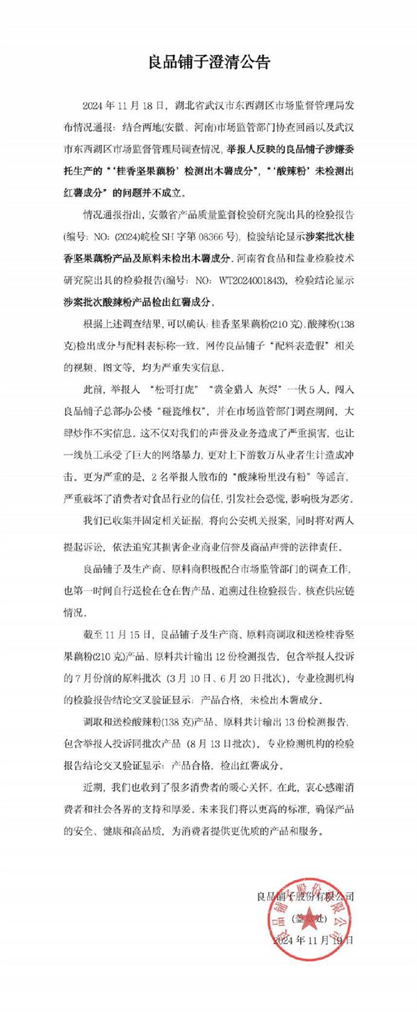 良品铺子“售假事件”官方调查结果出炉！相关产品已重新上架