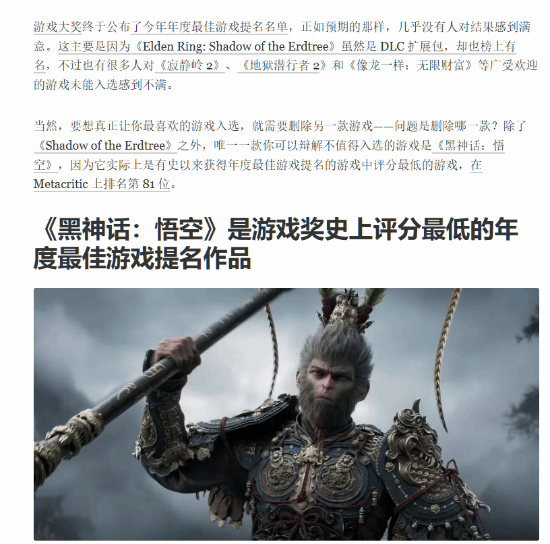 还在嘴硬 TheGamer：《黑神话：悟空》评分太低不配年度提名