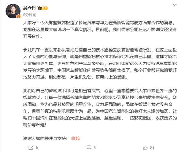 长城吴会肖：暂时和华为尚无合作 对自己的智驾相当有底气