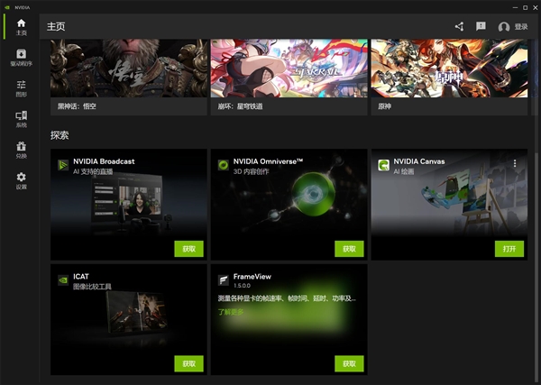 NVIDIA App正式版发布：功能丰富实用 一用就上瘾