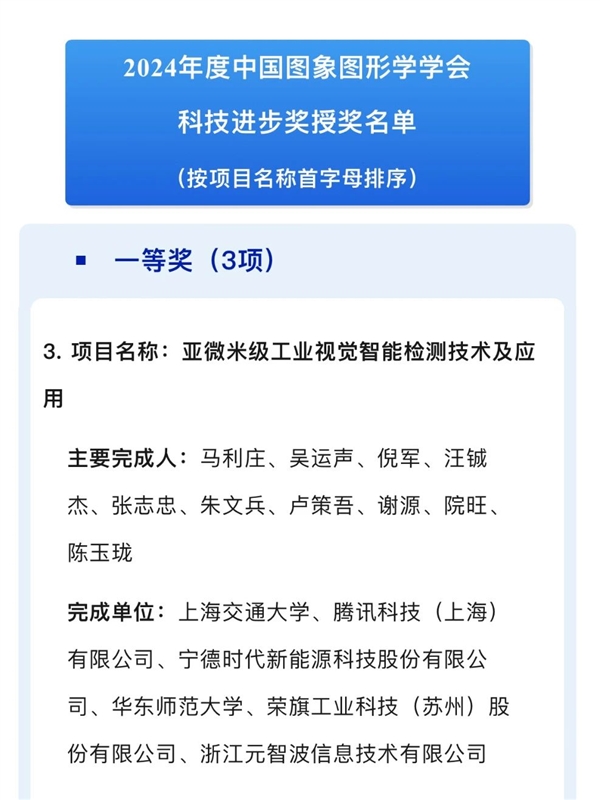 国际领先！腾讯CSIG获CSIG科技进步一等奖：头发丝1/50粗细缺陷都能发现