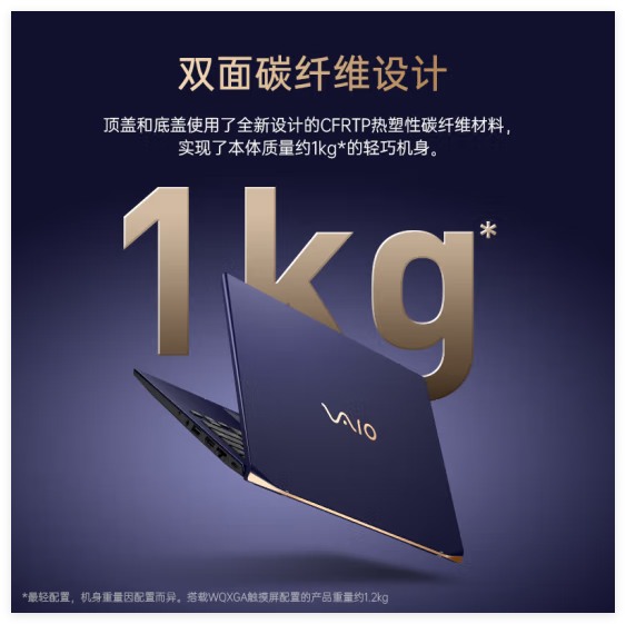 Ultra7 155H笔记本卖到25000元！VAIO SX14-R触控屏勝色特别版国行首销