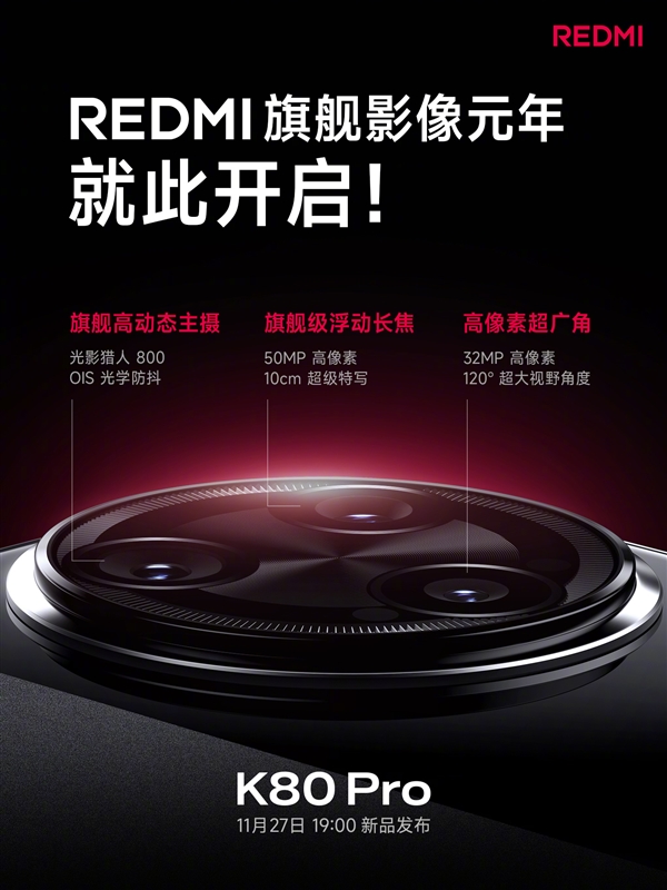 REDMI史上最强：K80 Pro配备全焦段5000旗舰三摄