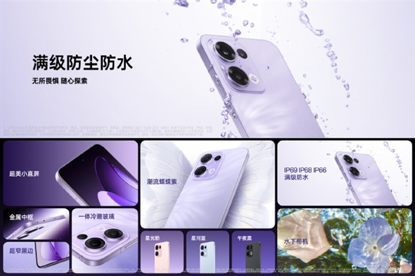 满级防水！OPPO Reno13系列最高支持IP69：可水下拍摄