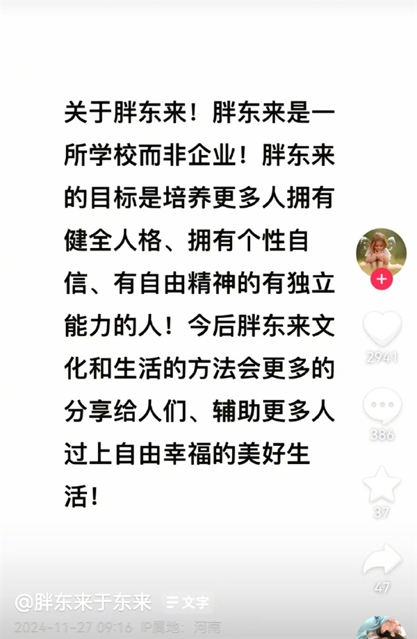 于东来再连发数条动态：胖东来是学校不是企业 奴性最大陋习见不得别人好