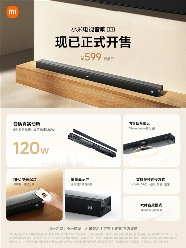 399元起！小米电视音响2.0/2.1发布