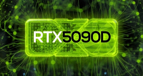 英伟达换刀法 RTX 5090D硬件规格与原版5090没区别