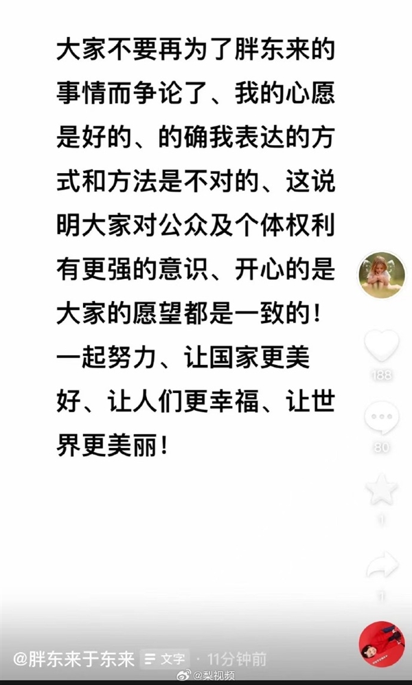 于东来回应不许员工要彩礼：我的心愿是好的 表达方式和方法不对