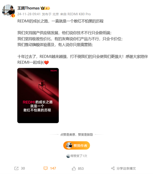 REDMI敢红不怕黑！王腾：打不倒我们的只会使我们更强大