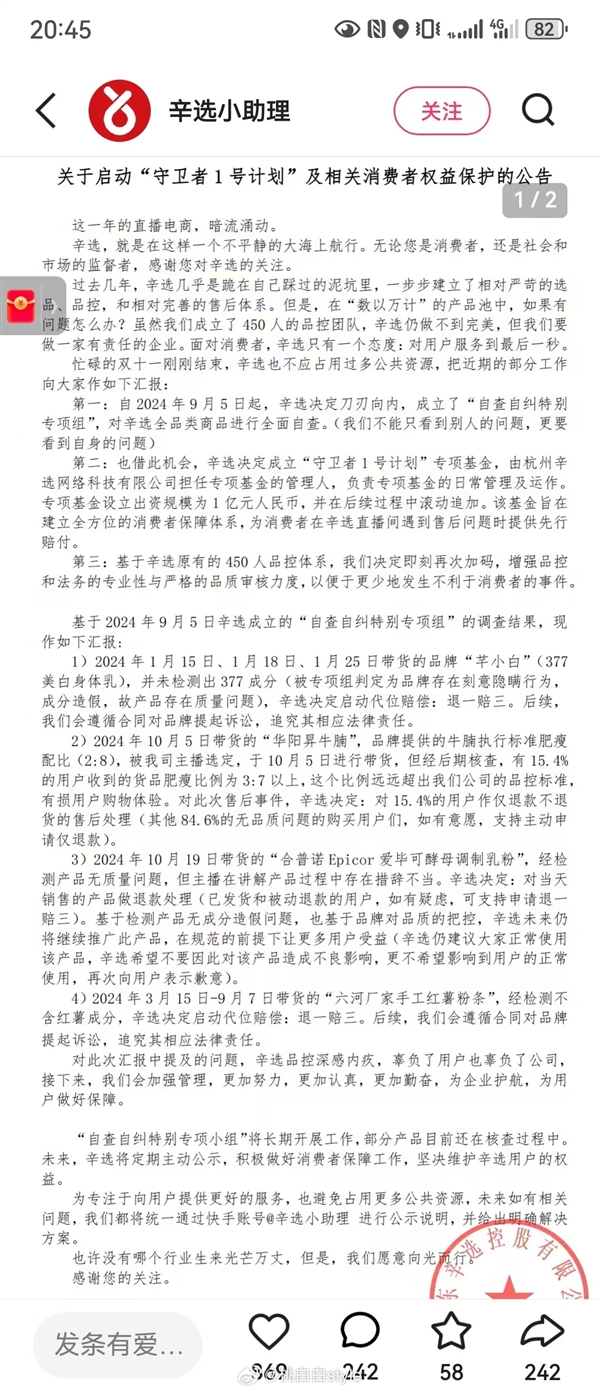 辛巴又摊上事儿了！被实名举报涉嫌虚假宣传 官方已立案