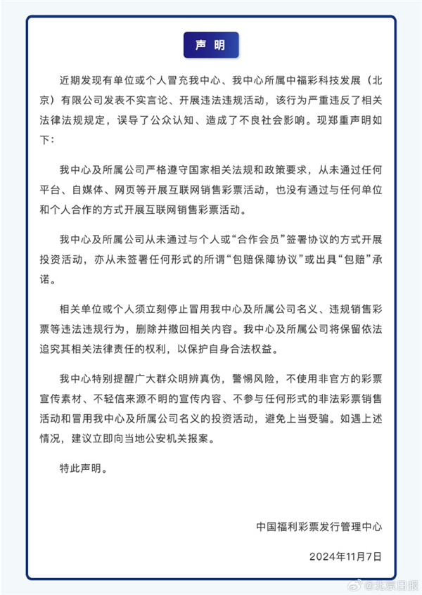 你最大中奖是多少！全国彩票销售继续增长：福彩重申从未通过互联网销售彩票