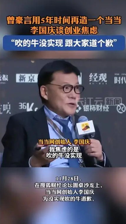 当当网创始人李国庆谈创业焦虑：净身出户吹的牛没实现  没做到真有点寒碜