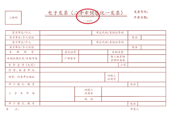 明日起 我国全面推广应用数字化电子发票：与纸质同等效力