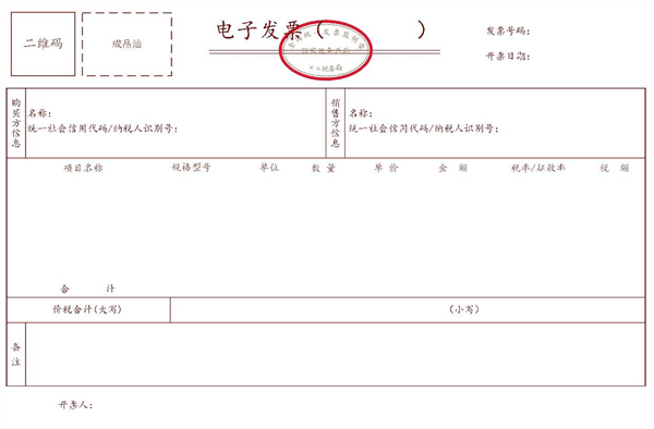 明日起 我国全面推广应用数字化电子发票：与纸质同等效力