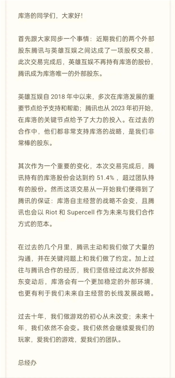 腾讯占股51%控股《鸣潮》开发商库洛！仍自主运营类似拳头游戏