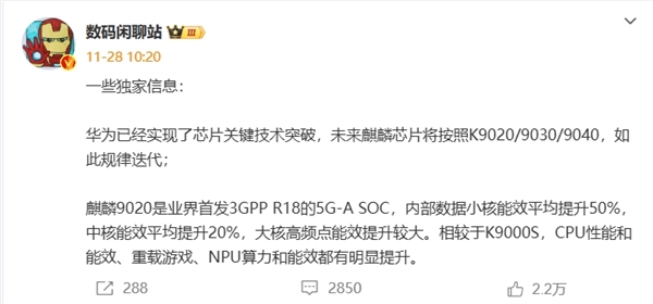 华为麒麟9020/9030/9040处理器曝光：小步快跑 四大方面升级