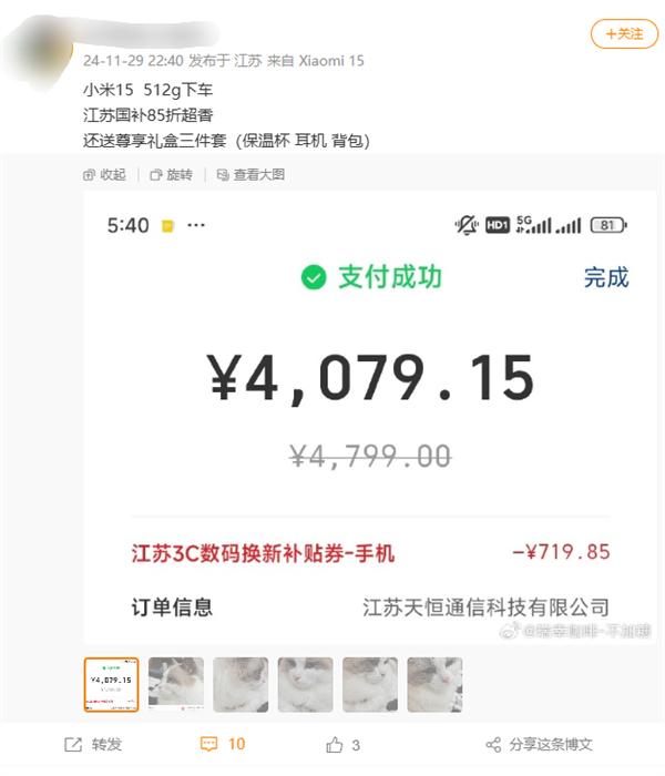 单日销售8700台！江苏数码补贴小米15卖爆：到手3824元起