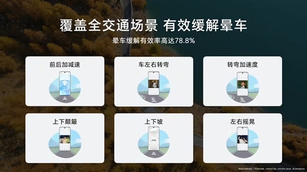 告别玩手机晕车！荣耀300系列全球首发360全场景晕动舒缓显示