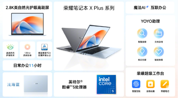 4899起 荣耀笔记本X14/16 Plus发布：首发全新Intel酷睿5、配2.8K 120Hz屏