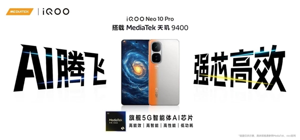 联发科、iQOO、Arm三方联调！Neo10 Pro将天玑9400推向新高度