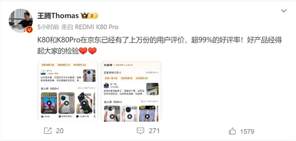 REDMI K80系列口碑爆棚：京东好评率达99%