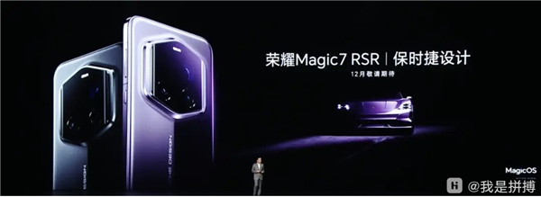 安卓阵营独此一家！荣耀Magic7 RSR 保时捷设计升级双层OLED