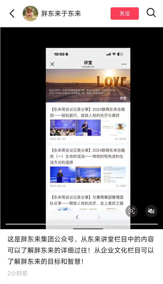 于东来打假《觉醒胖东来》：不属于公司书籍 别打着旗号做营销