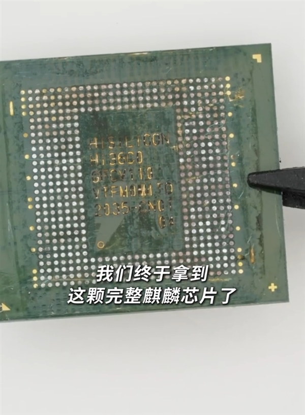 看 这就是华为麒麟9020真身！神秘数字“2035” 到底是何含义