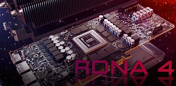 A卡翻身短期无望了！AMD新一代Radeon显卡RDNA 4亮相：两大升级 一大遗憾