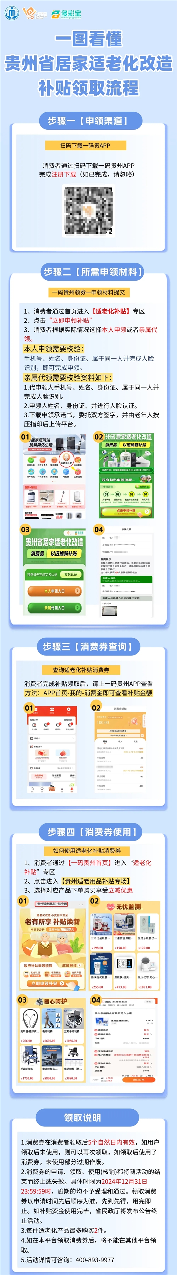 最高补贴1万元！贵州发消费券 60岁以上老人半价买华为、小米、苹果手表