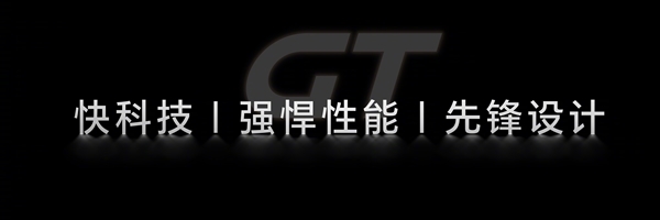 荣耀GT定档12月16日发布：外观首次公布