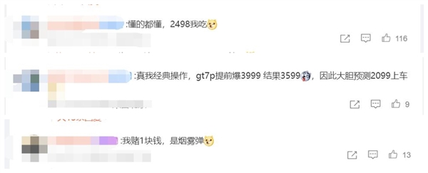 真我Neo7售价2498元起：有网友认为是烟幕弹