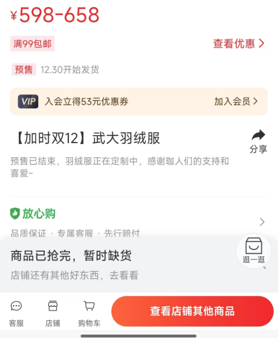 小米CEO同款！雷军带火武汉大学羽绒服 销量大涨