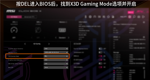 Intel还怎么追 微星AM5主板更新X3D模式：9800X3D性能暴涨20%！