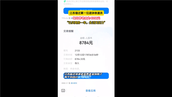 东哥给力！又一位京东小哥退休：每月养老金4392元 15年挣下2套房1辆车