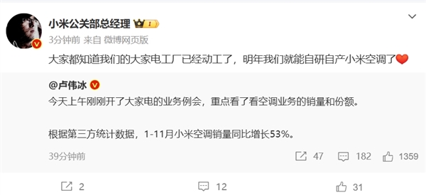 小米王化：大家电工厂已经动工 明年我们就能自研自产小米空调了！