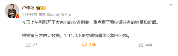 行业鲶鱼发力 卢伟冰谈小米空调销量：今年暴涨53%