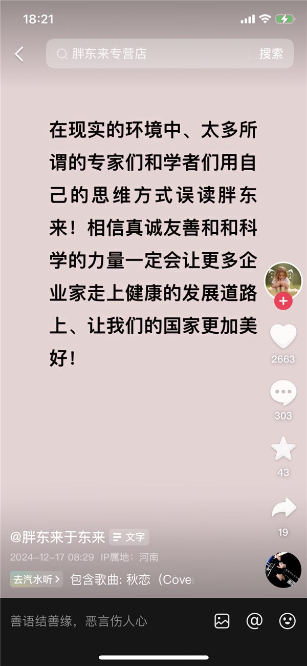 于东来回应羽绒服只赚3毛钱：处理价格不要误读 很多所谓专家拿这个作文章