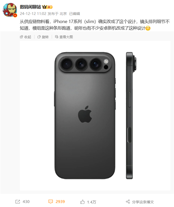 iPhone 17横向后摄外观大改 Redmi产品经理胡馨心：看了一个礼拜没适应