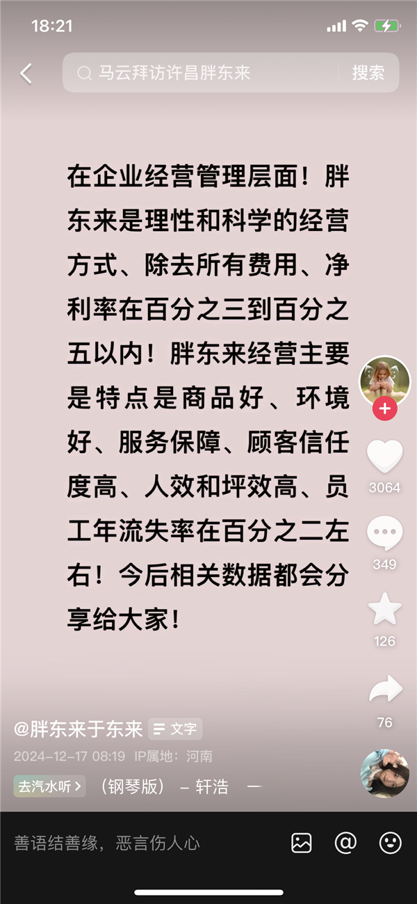 于东来回应羽绒服只赚3毛钱：处理价格不要误读 很多所谓专家拿这个作文章