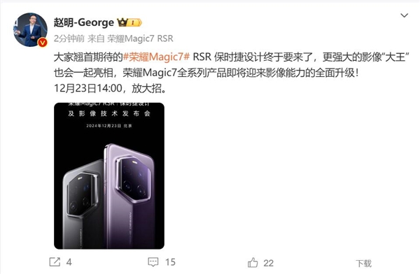 赵明换上荣耀Magic7 RSR 保时捷设计：发布会放大招