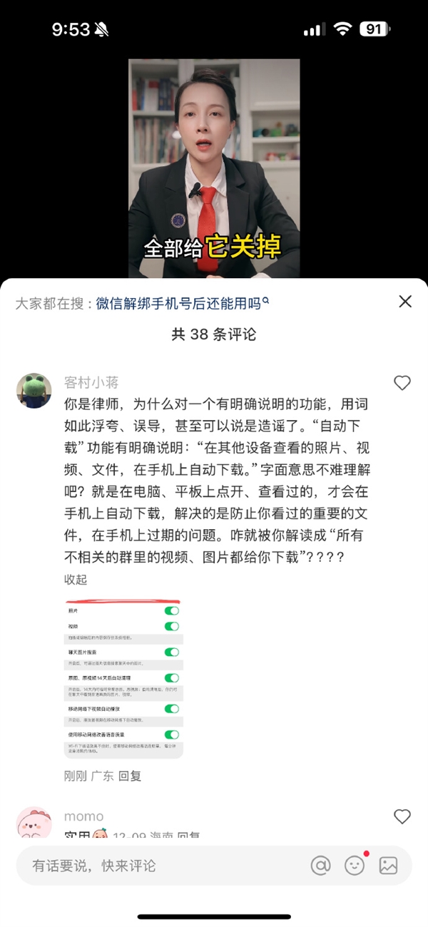 微信自动下载功能被律师曲解！腾讯员工：这是造谣！