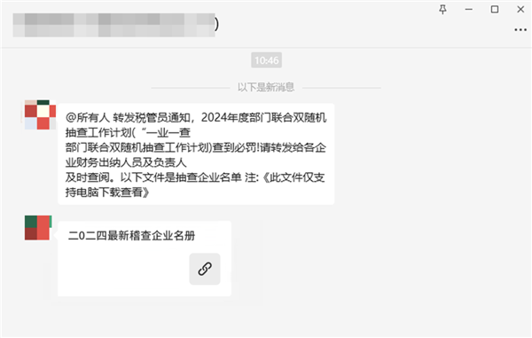 千万别点！木马病毒伪装成报税工具、办公软件传播：微信出手严打